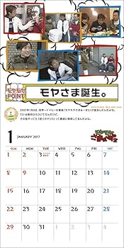 Amazon.co.jp: モヤモヤさまぁ~ず2 2017年 カレンダー 壁掛け
